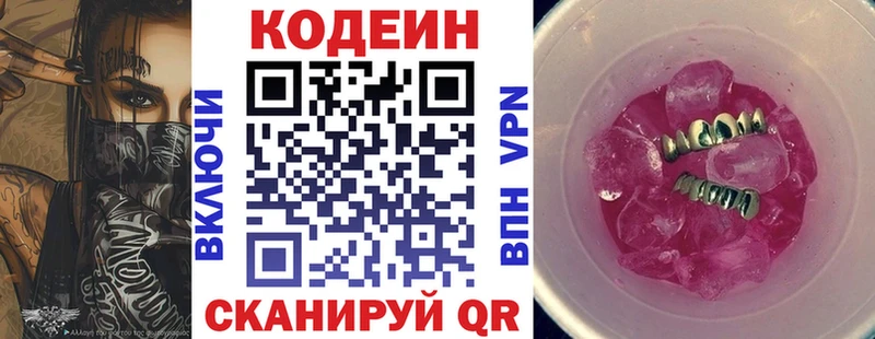 Codein напиток Lean (лин)  Зуевка 